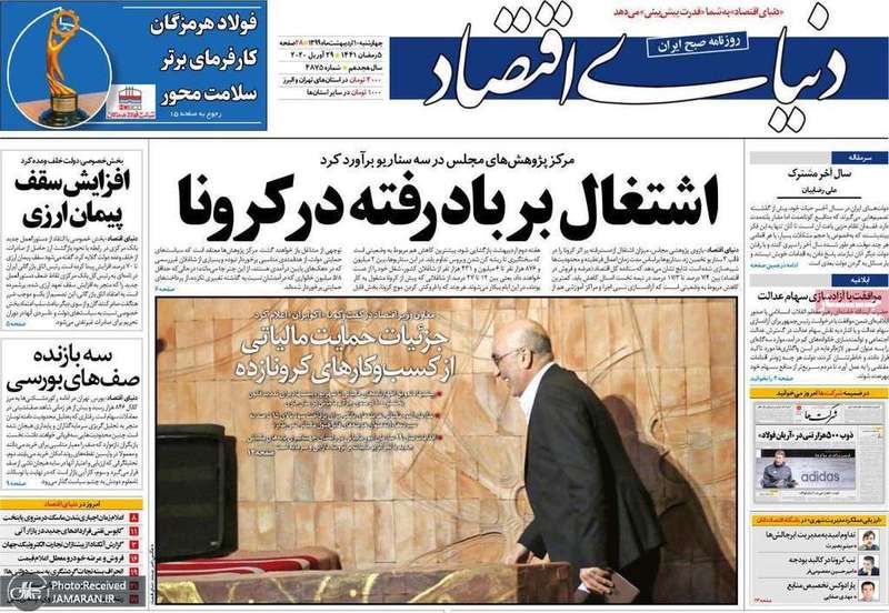 گزیده روزنامه های 10 اردیبهشت 1399