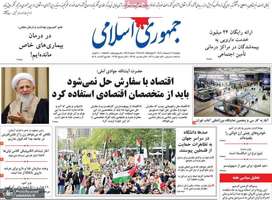 گزیده روزنامه هاى 20 اردیبهشت 1403
