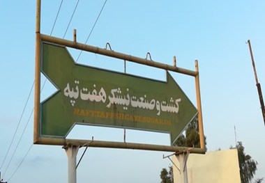 امام جمعه اهواز در جمع کارگران هفت تپه: مدیریت هفت تپه به نهادهای توانمند واگذار شود