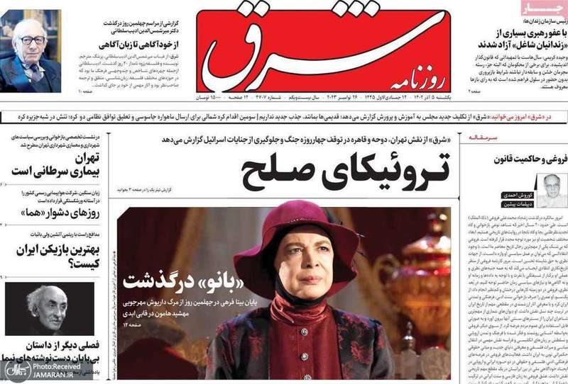گزیده روزنامه های 5 آذر 1402