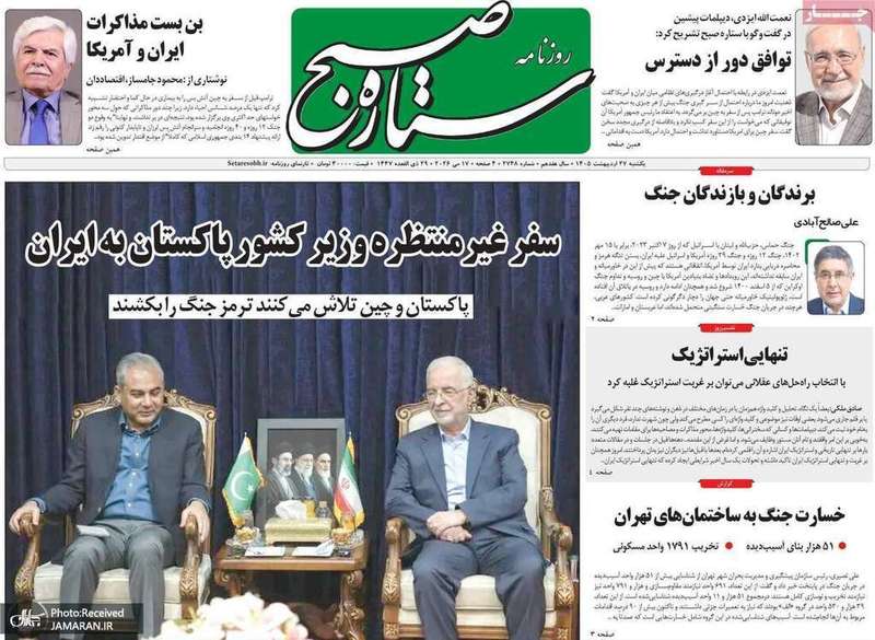 گزیده روزنامه های 27 اردیبهشت 1405