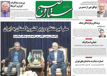گزیده روزنامه های 27 اردیبهشت 1405
