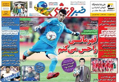 روزنامه‌های ورزشی 7 بهمن 1397
