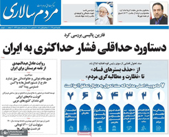 گزیده روزنامه های 7 دی 1399