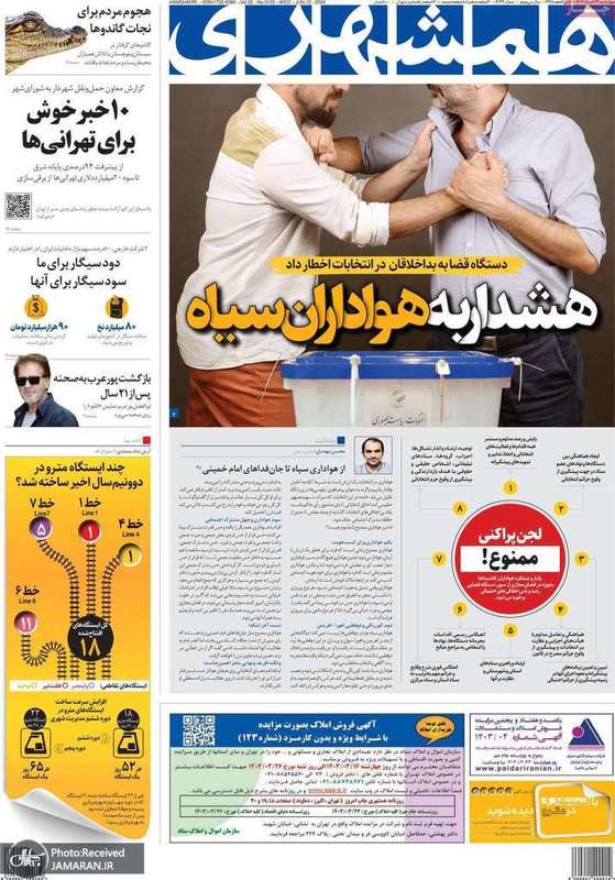 گزیده روزنامه های 23 خرداد 1403
