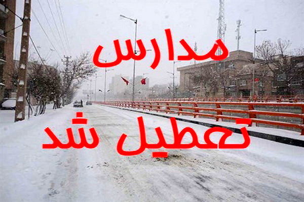 برف برخی مدارس شهرستان‌های تهران را تعطیل کرد