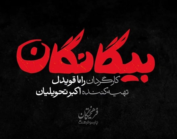 رونمایی از لوگوی اولین سریال نوروزی تلویزیون 
