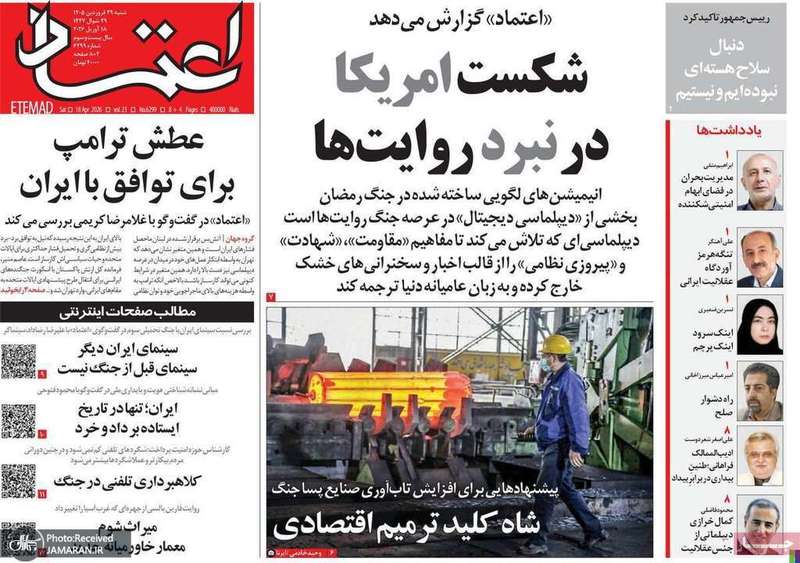 گزیده روزنامه های 29 فروردین 1405