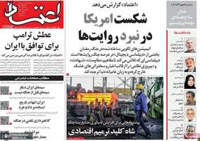 گزیده روزنامه های 29 فروردین 1405