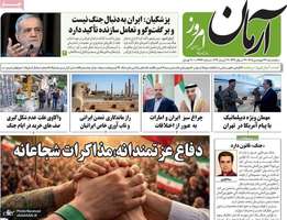 گزيده روزنامه های 27 فروردین 1405