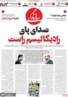 گزیده روزنامه های 17 تیر 1399