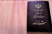 ثبت‌نام فرزندان اتباع مادران ایرانی برای دریافت شناسنامه آغاز شد