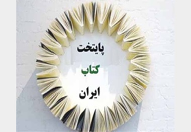 پایتخت کتاب ایران، فعالیت ها و دستاوردها