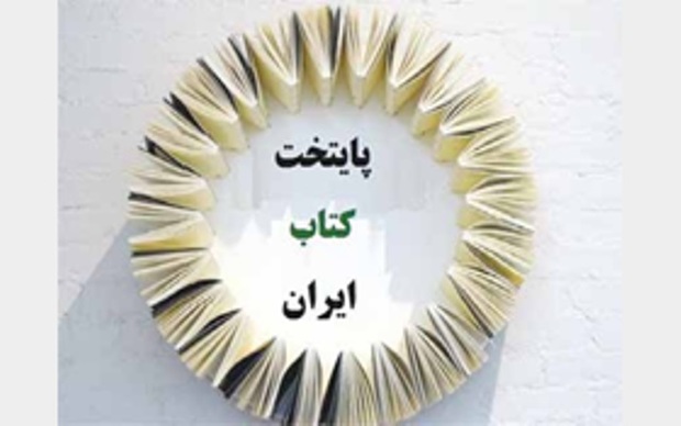 پایتخت کتاب ایران، فعالیت ها و دستاوردها