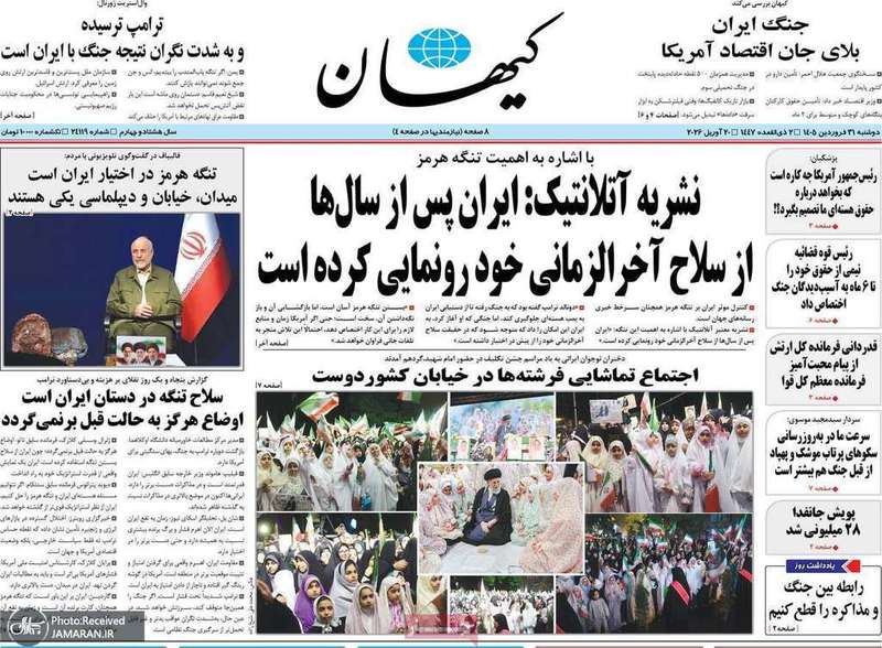 گزیده روزنامه های 31 فروردین 1405