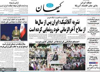 گزیده روزنامه های 31 فروردین 1405