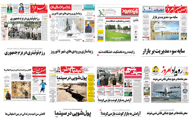 صفحه اول روزنامه های اصفهان - چهارشنبه 24 بهمن