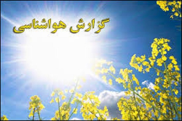 پیش بینی هواشناسی از آسمان صاف در خراسان جنوبی
