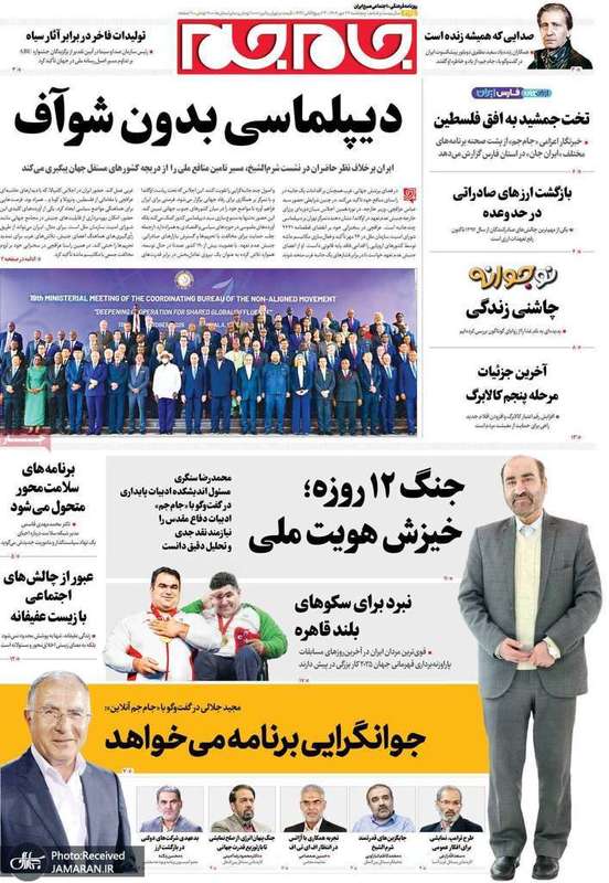 گزیده روزنامه های 24 مهر 1404
