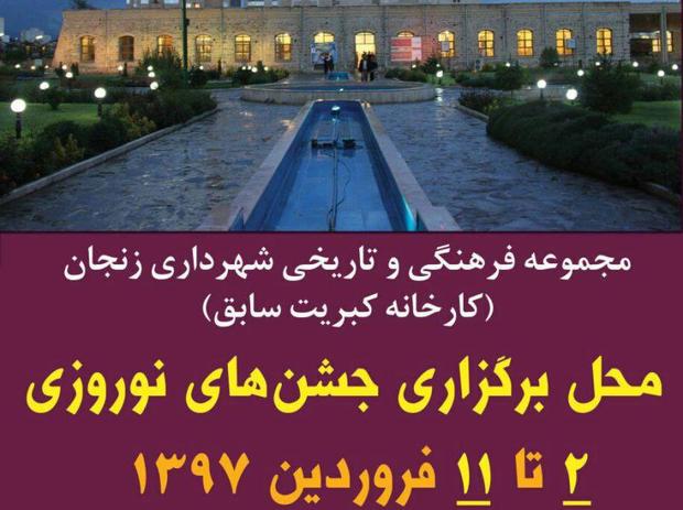 جشن نوروز بایرامی در کارخانه کبریت زنجان برگزار می شود
