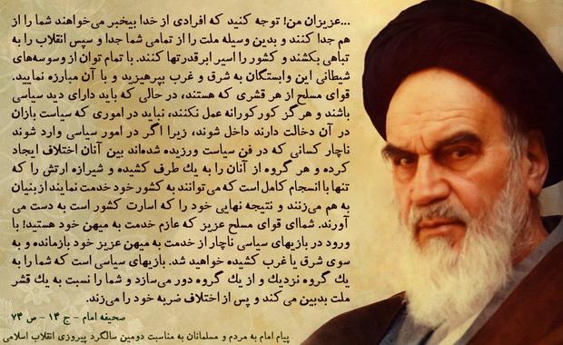 پوستر | توصیه های مهم امام خمینی به نیروهای مسلح