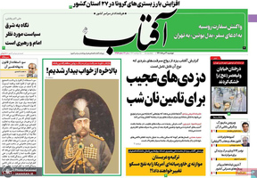 گزیده روزنامه های 3 مرداد 1401