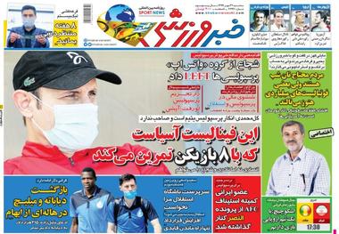 روزنامه‌های ورزشی 22 مهر 1399
