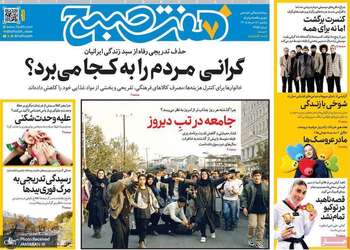 گزیده روزنامه های 17 خرداد 1405