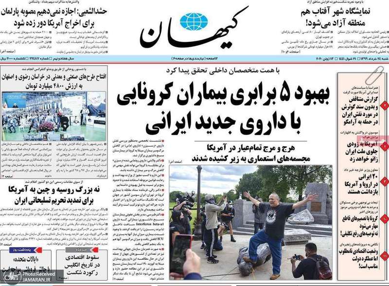 گزیده روزنامه های 24 خرداد 1399