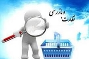 شهروندان بوشهری سه هزار و ۸۰۷ تخلف صنفی را گزارش کردند