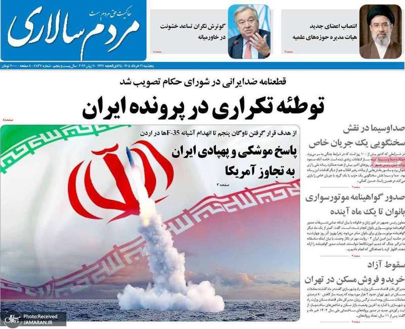 گزيده روزنامه های 21 خرداد 1405