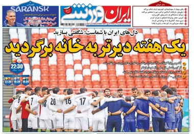 روزنامه‌های ورزشی 4 تیر 1397
