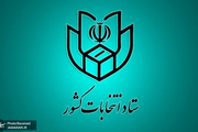 ثبت نام قطعی 55 نفر برای انتخابات مجلس خبرگان تا روز ششم