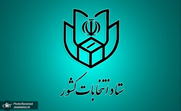 ثبت نام قطعی 55 نفر برای انتخابات مجلس خبرگان تا روز ششم