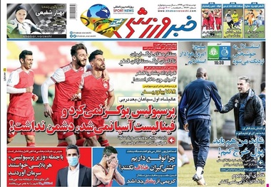 روزنامه‌های ورزشی 15 دی 1399
