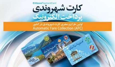 کارت شهروندی نیمه دوم امسال در اختیار مردم زنجان قرار می گیرد