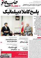 گزیده روزنامه های 27 تیر 1402