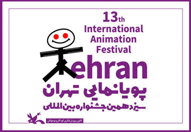 آثار راه‌یافته به رقابت بین الملل جشنواره پویانمایی