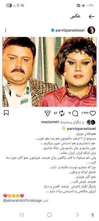 نوشته پرویز پرستویی در پی بستری شدن اکبر عبدی در بیمارستان