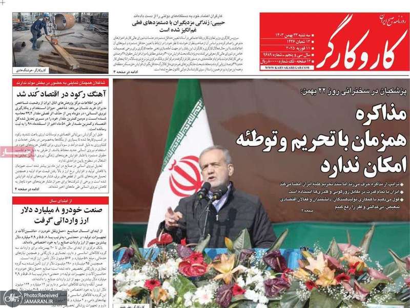 گزیده روزنامه های 23 بهمن 1403