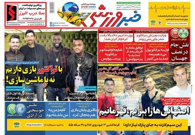 روزنامه‌های ورزشی 28 فروردین 1398
