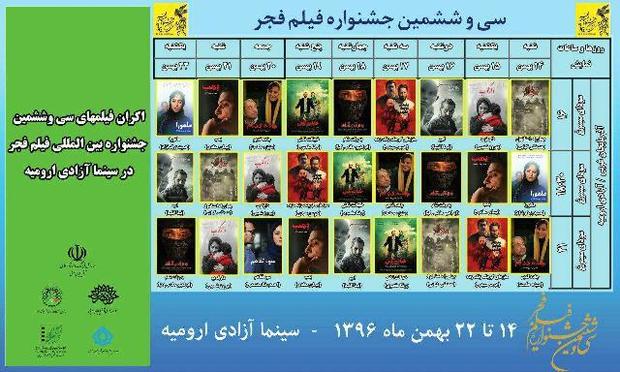 آغاز اکران فیلم های منتخب سی و ششمین جشنواره فیلم فجر در ارومیه