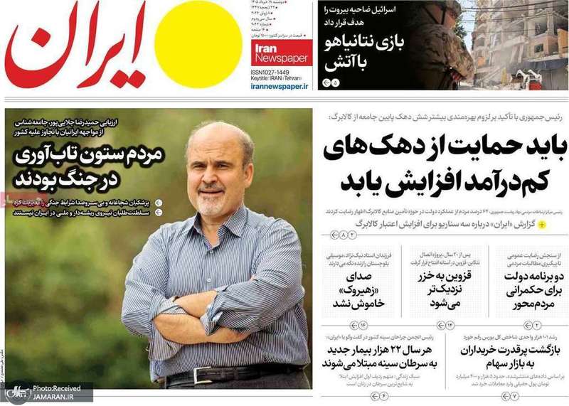 گزيده روزنامه های 18 خرداد 1405