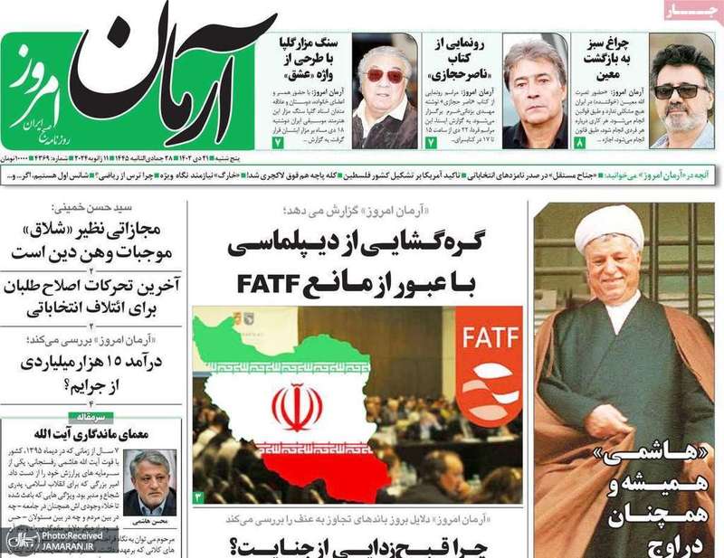 گزیده روزنامه هاى 21 دى 1402