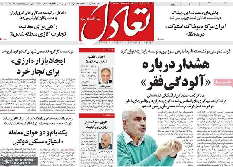 گزیده روزنامه هاى 17 اردیبهشت 1403