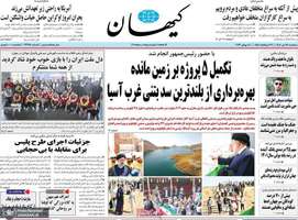 گزیده روزنامه های 27 تیر 1402