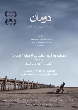 دومان در جشنواره فیلم تبریز رونمایی می شود  نمایش آخرین فیلم مرحوم پاسبانطوس