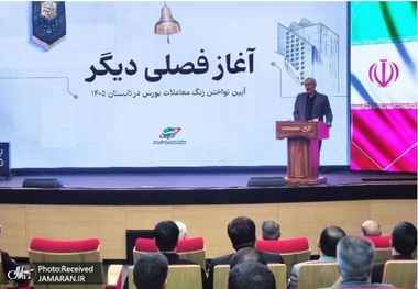 مراسم آیین نواخته شدن معاملات بورس در تابستان 1405 برگزار شد/ رئیس سازمان بورس: ضرورت بسترسازی برای حضور شرکت نفت و گاز در بورس/ معاون اول ‌رئیس‌جمهور: ضرورت تسهیلگری دولت برای بخش خصوصی/ وزیر اقتصاد: رشد 38 درصدی بازار سرمایه 