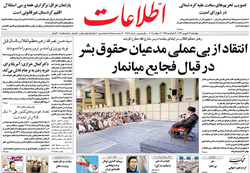 گزیده روزنامه های 22 شهریور 1396