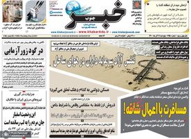 KhabarJonoub